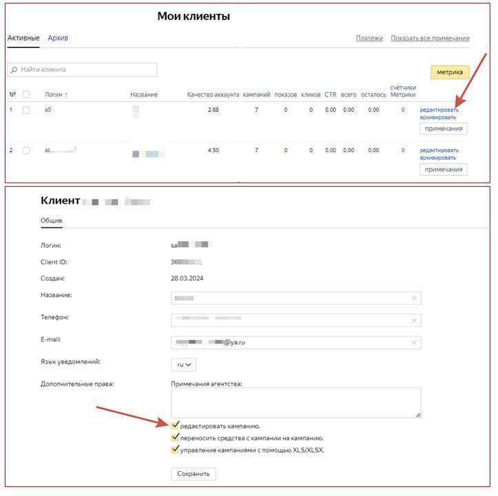 Регистрация клиента в Яндекс Директ