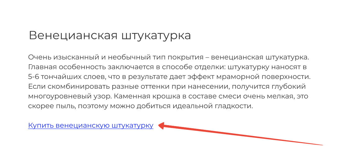 Пример SEO-ссылки в тексте