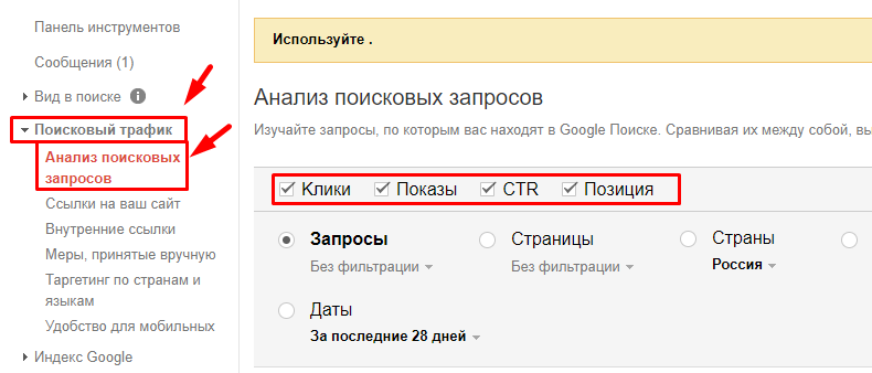 Получаем дополнительные запросы с помощью Яндекс Вебмастера и Google Search Console