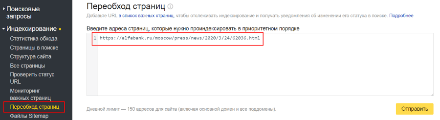 Яндекс.Вебмастер