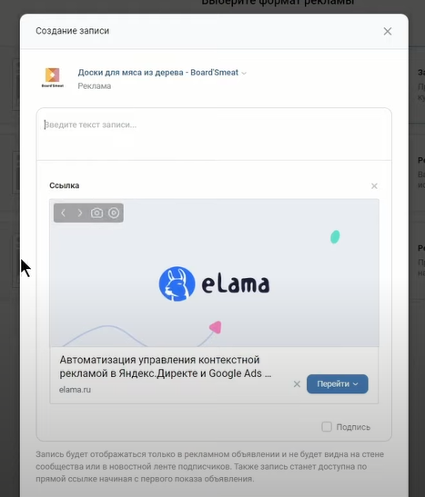 Рекламный аккаунт ВКонтакте