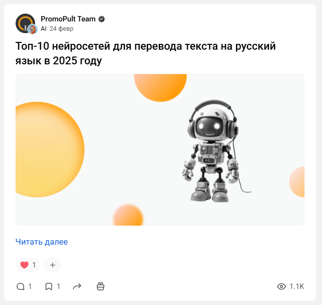 PromoPult регулярно публикует статьи на vc.ru