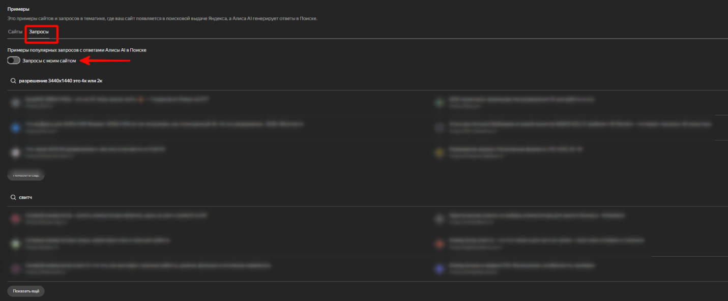 Вкладка «Запросы»