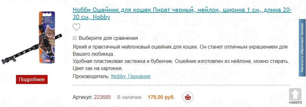 Пример: zveryatam.ru блочная перелинковка на каталожных страницах 