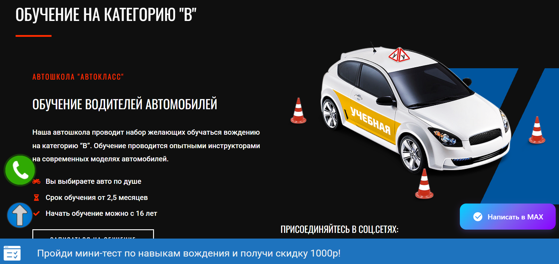 Сайт автошколы Сайт автошколы