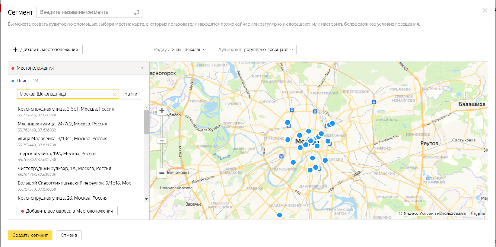 Геотаргетинг