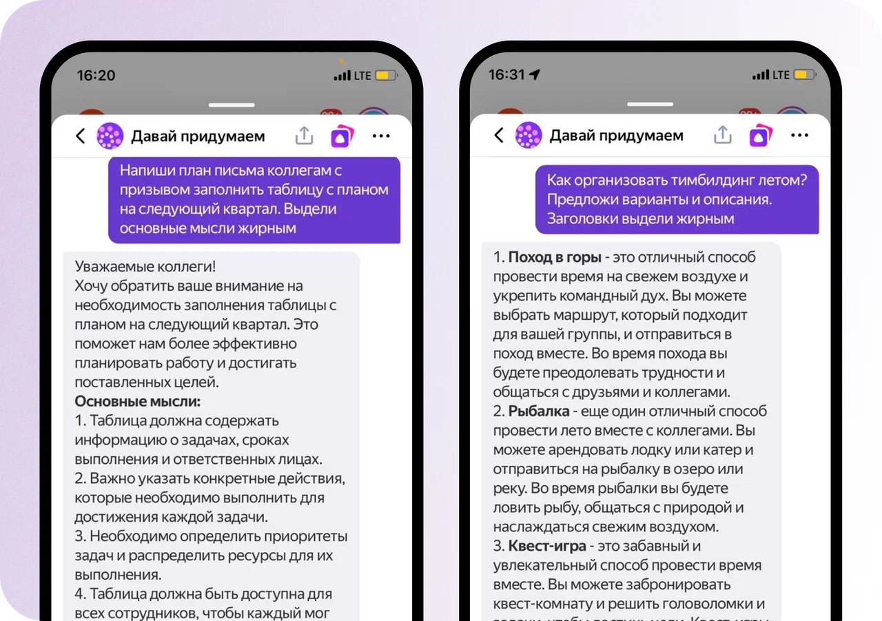 YandexGPT форматирует текст