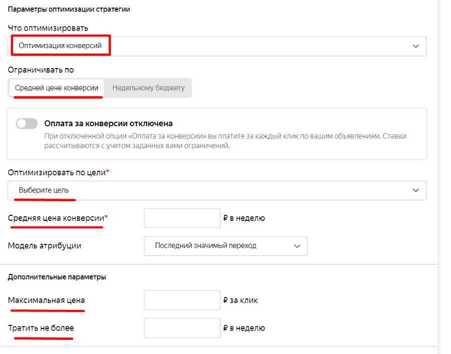 Настройки оптимизации по средней цене конверсии