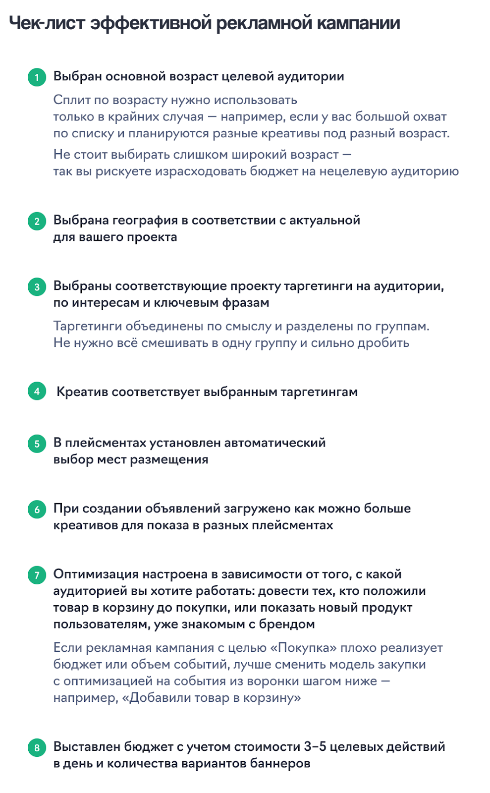 Чек-лист VK Рекламы Чек-лист VK Рекламы