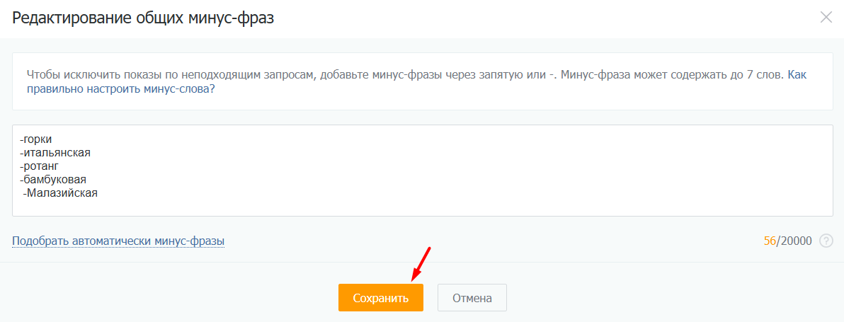 Минус-слова