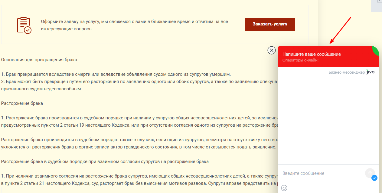 Онлайн-консультант на сайте