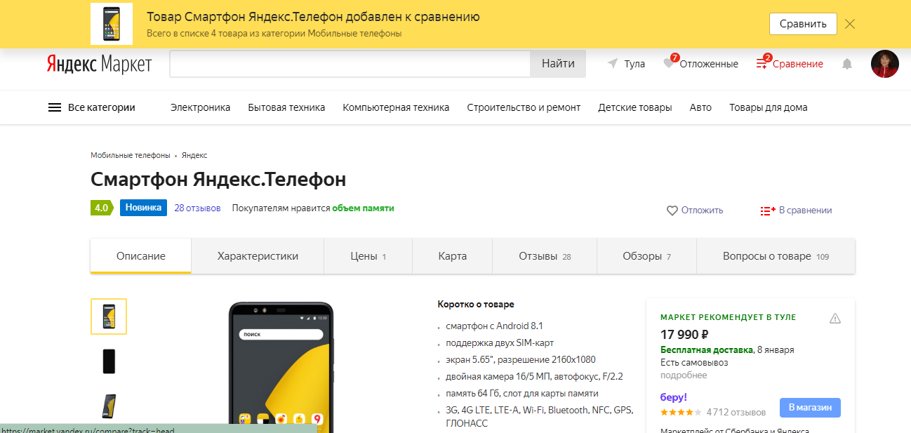 Кнопка Сравнение в Яндекс.Маркете