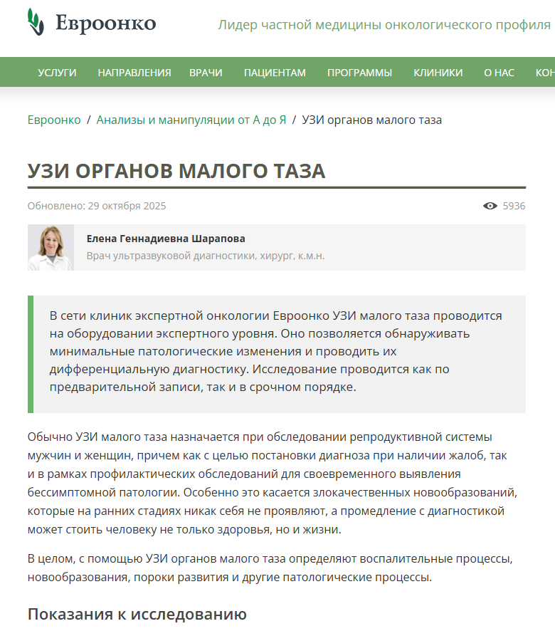 Пример медицинского сайта