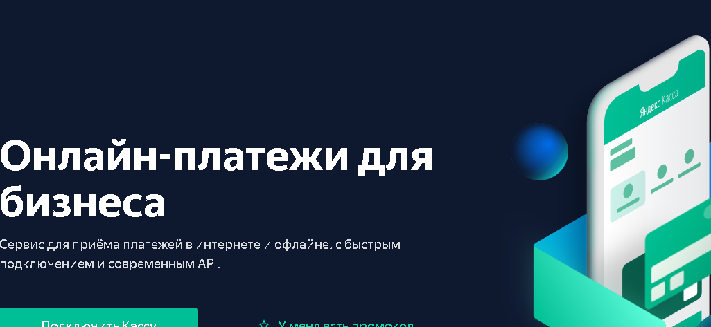 Главная страница сервиса Яндекс.Касса