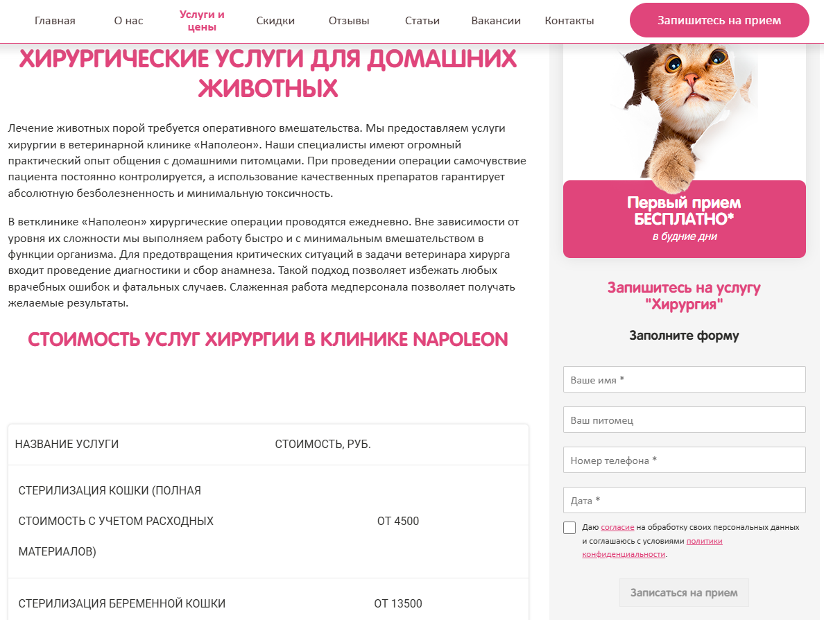 Ветеринарная клиника Ветеринарная клиника