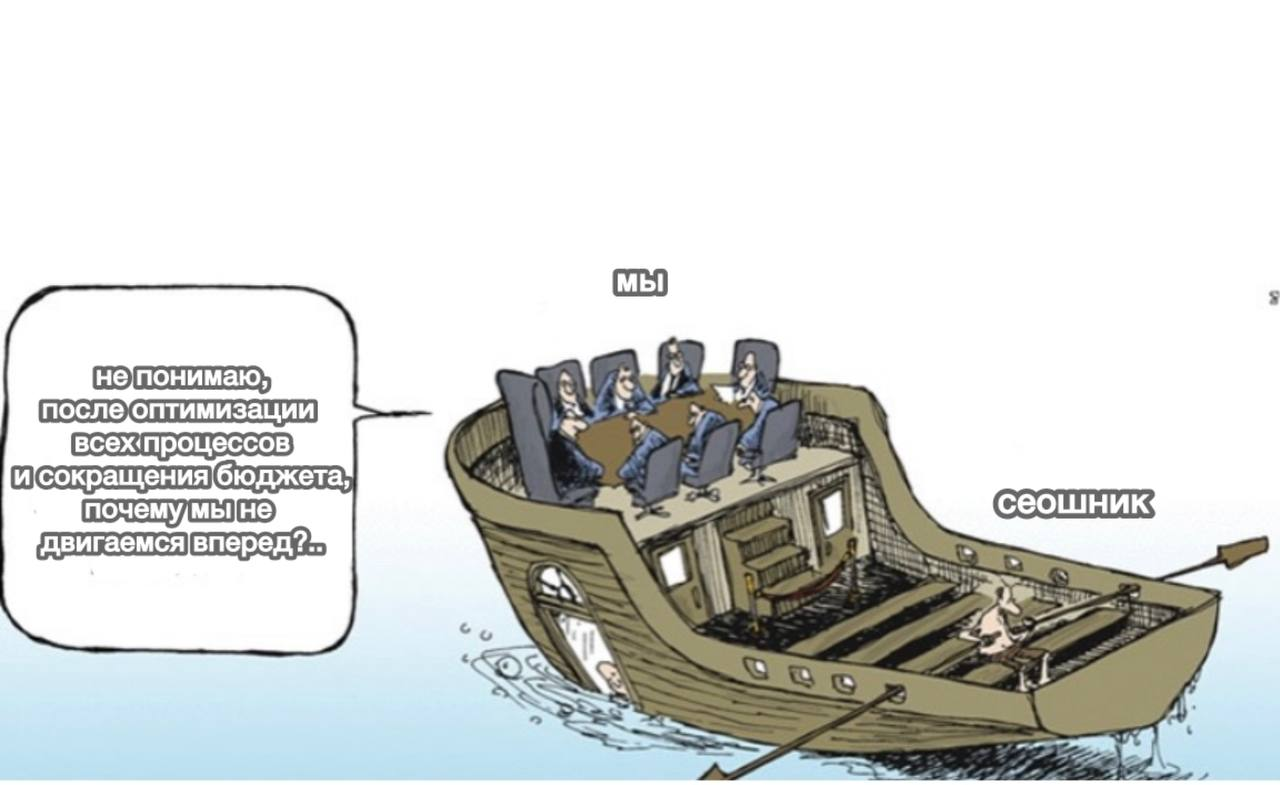 Мемы про SEO Мемы про SEO