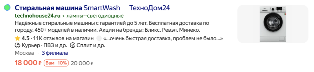 Яндекс начал показывать скидки по Сплиту и Пэй прямо в поисковой выдаче