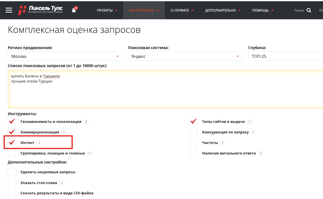Проверка интента
