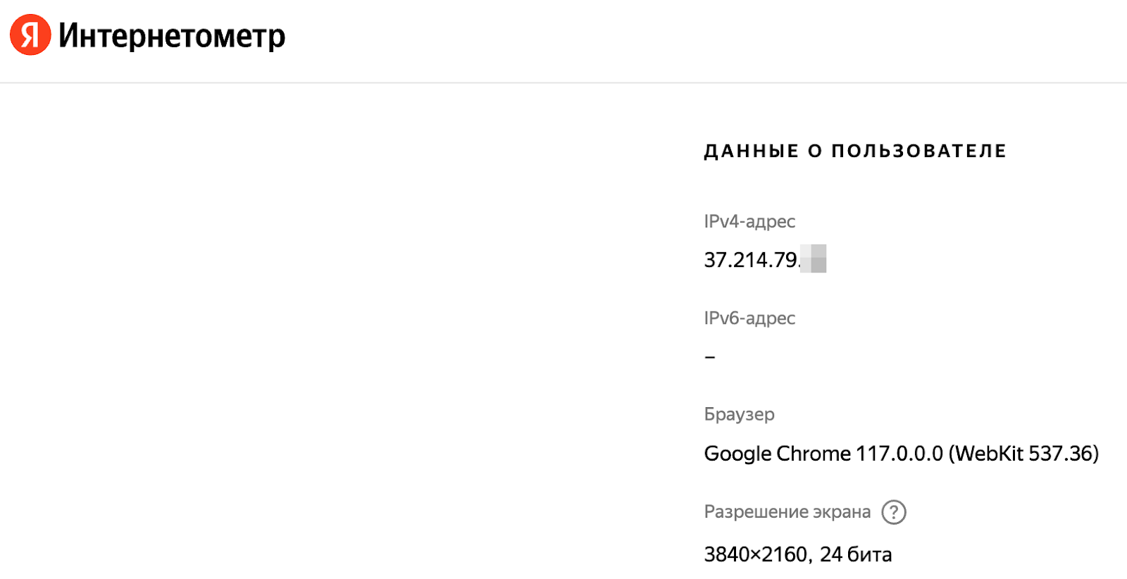 Интернетометр