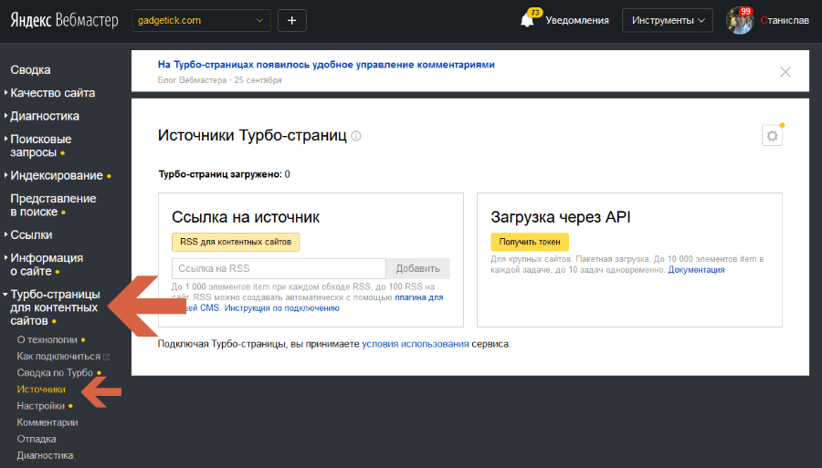 Настройка и монетизация Турбо-страниц Яндекса