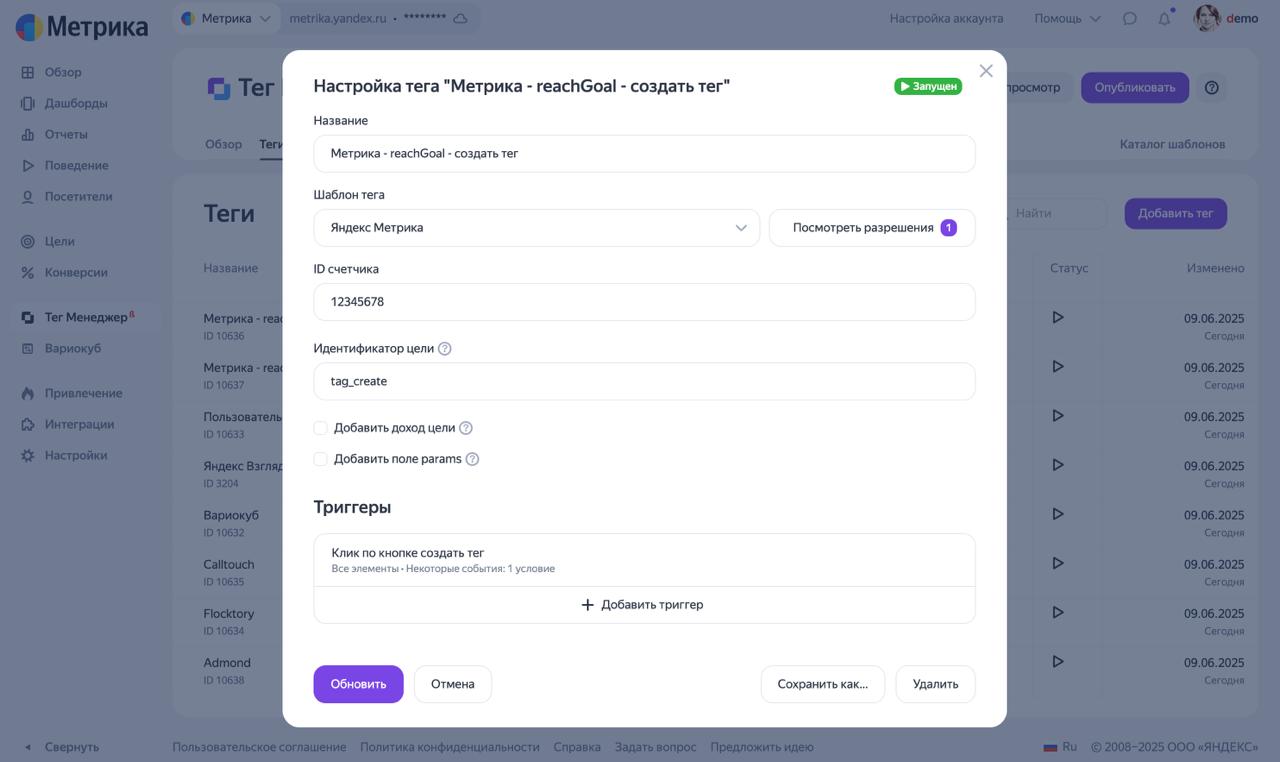Tagger Yandex