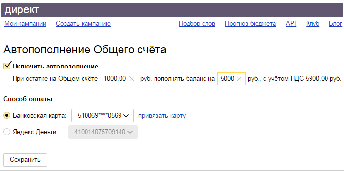 Автопополнение общего счета в Яндекс.Директе.png