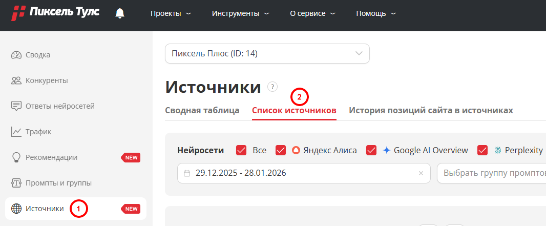 Список источников
