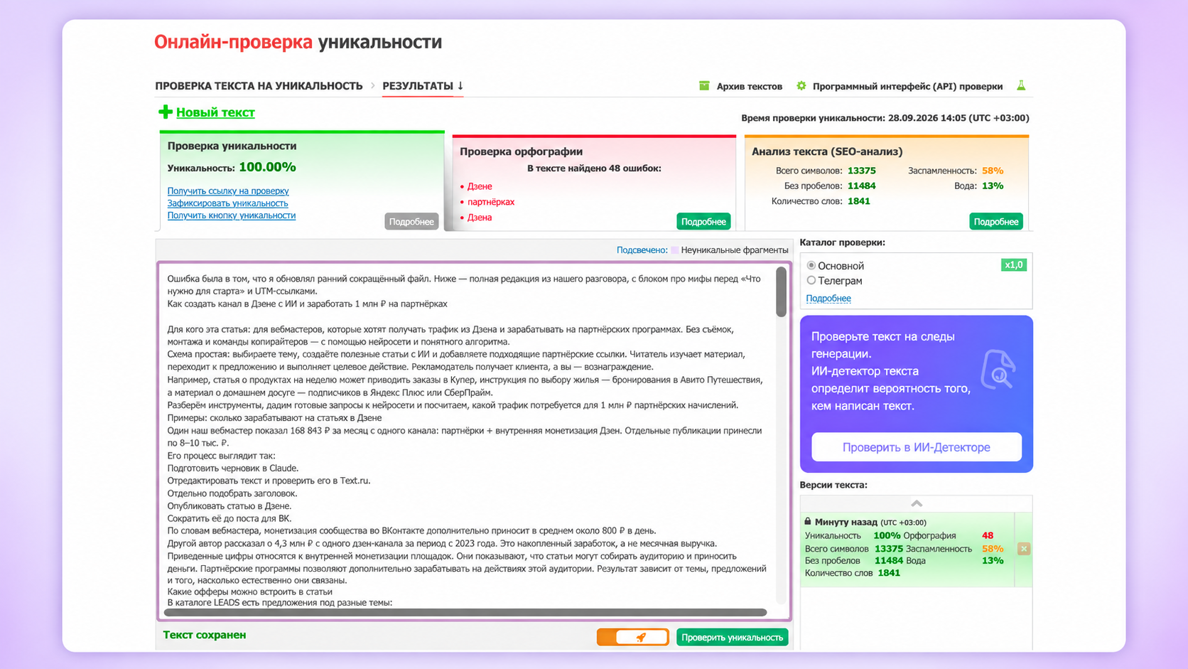 Text.ru