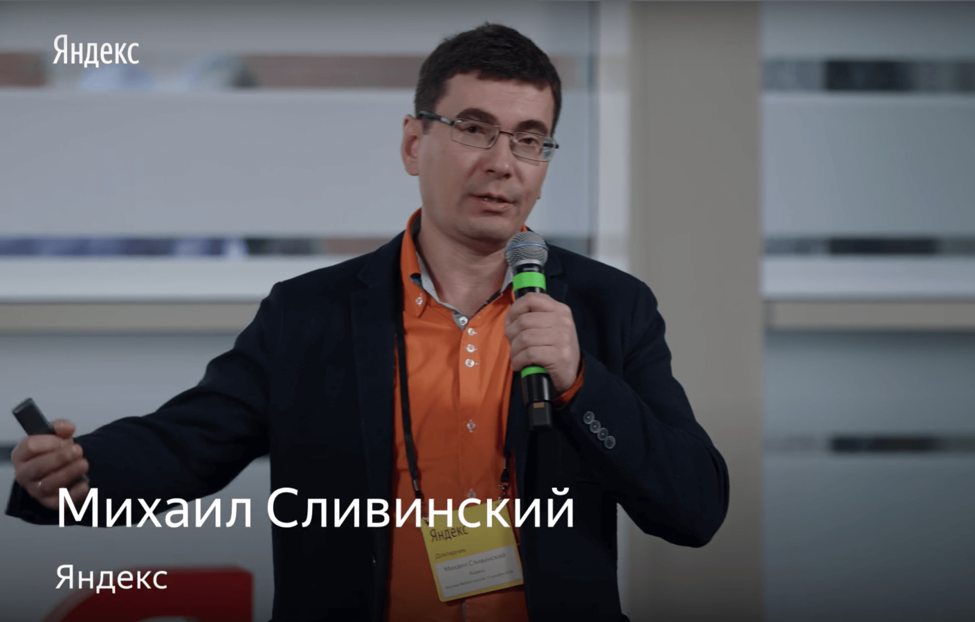 Яндекс опубликовал интервью с Михаилом Сливинским