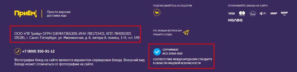 Реквизиты компании и номер сертификата на сайте