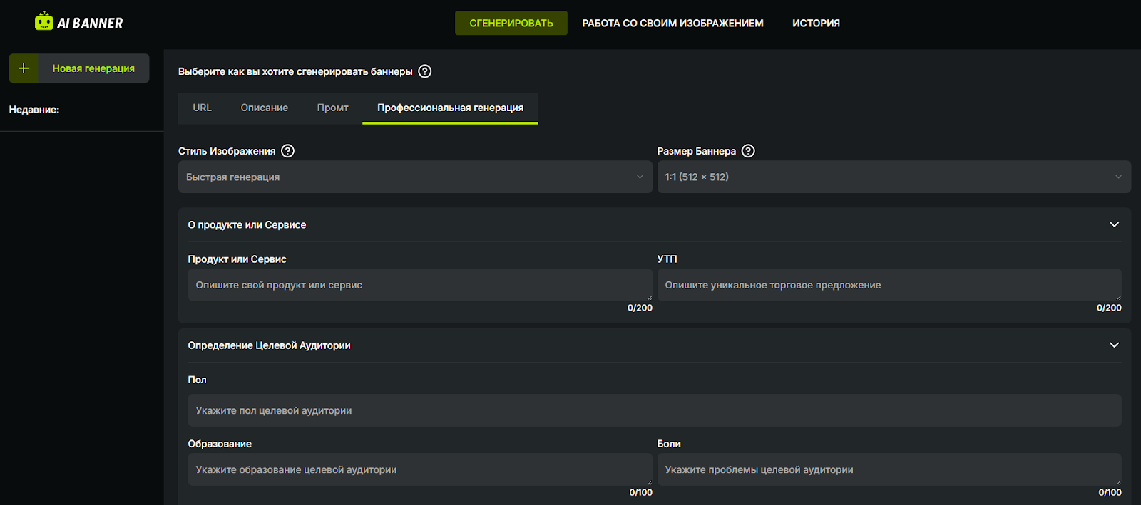 Интерфейс профессиональной генерации