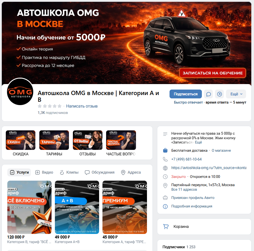Продвижение автошколы Продвижение автошколы