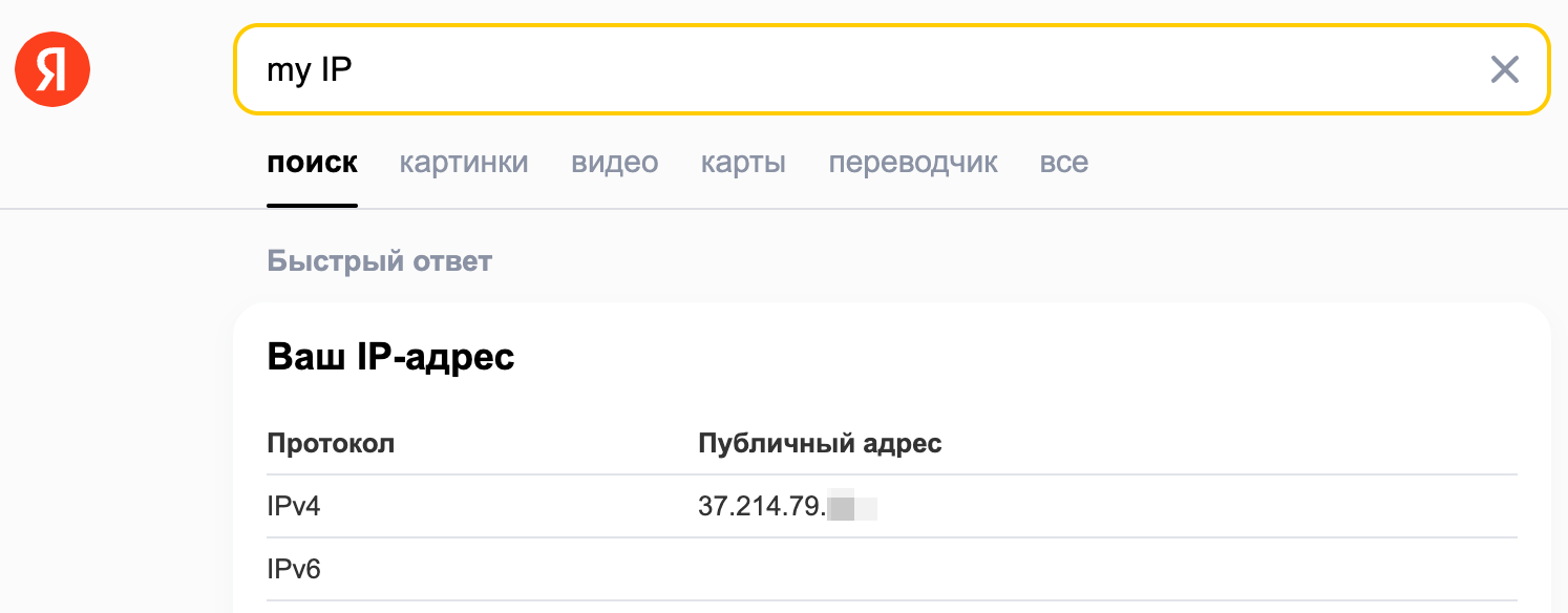 как узнать IP-адрес