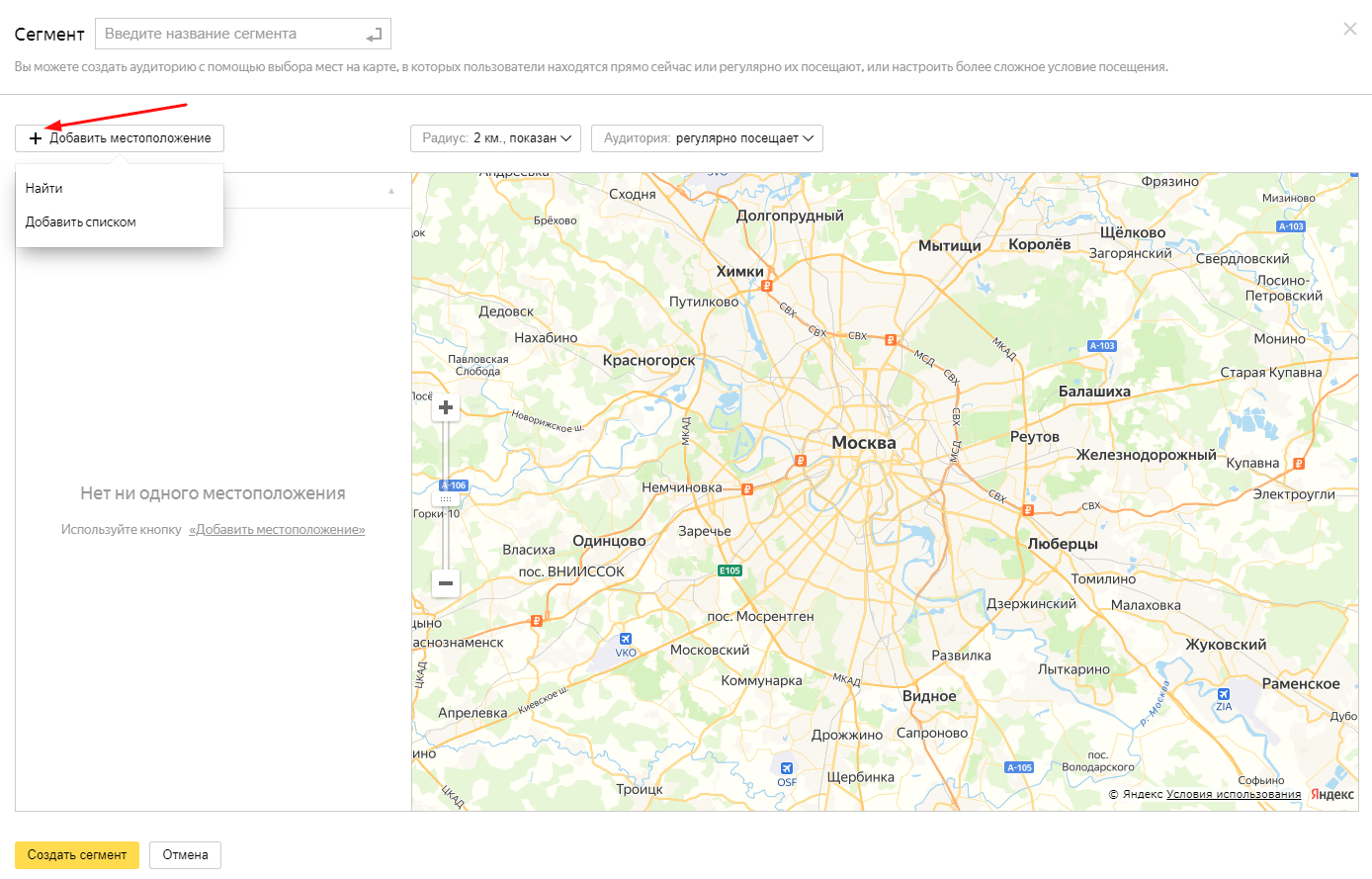 Геотаргетинг