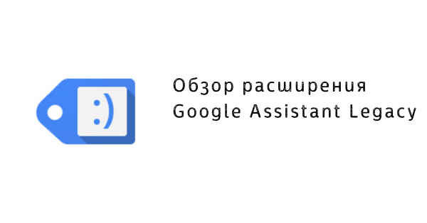 Google Tag Assistant 
