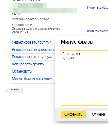 Минус-фразы в Яндекс.Директе