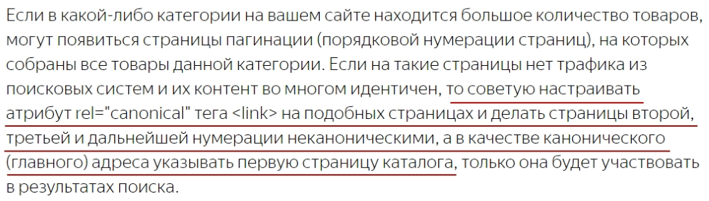 Пагинация, рекомендации Яндекса