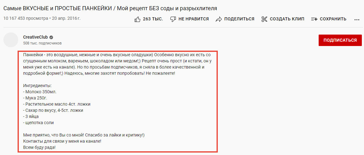 Пример описания под видео