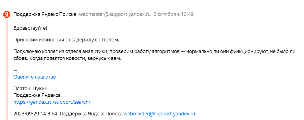 Письмо в техподдержку Яндекса