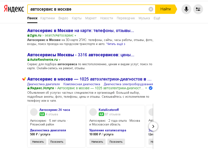 Список выдачи в поисковике Яндекс со ссылками на объявления в сервисе Услуги