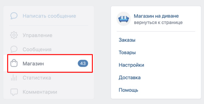 Как продвигать интернет-магазин на базе сообщества ВКонтакте