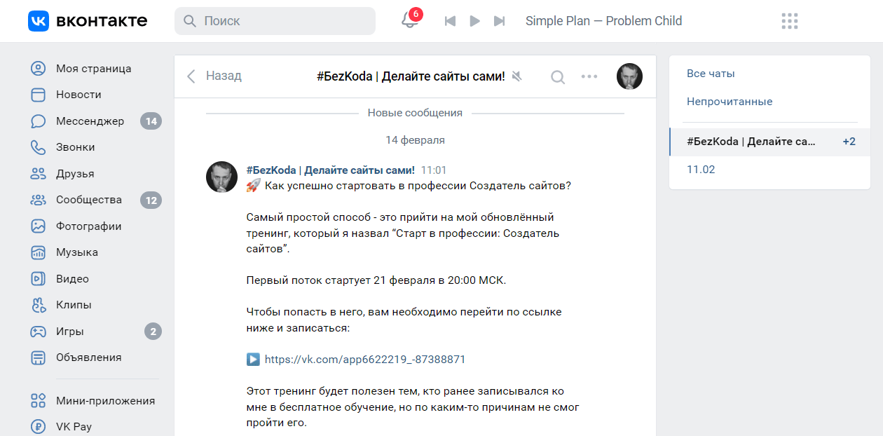 Чат-боты во ВКонтакте