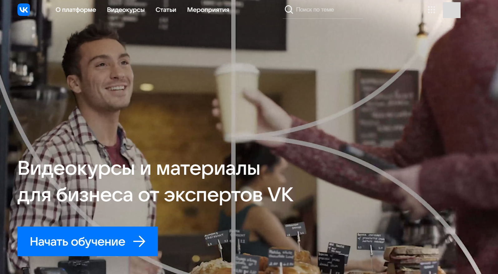 «Как вести бизнес ВКонтакте»