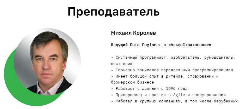 Курс «Data Engineering»