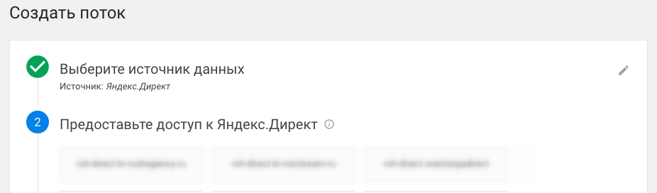 Предоставление доступа к Яндекс.Директу в OWOX