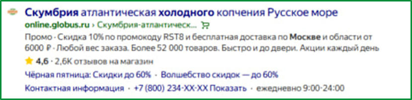 Товарное объявление в товарной галерее Товарное объявление в товарной галерее