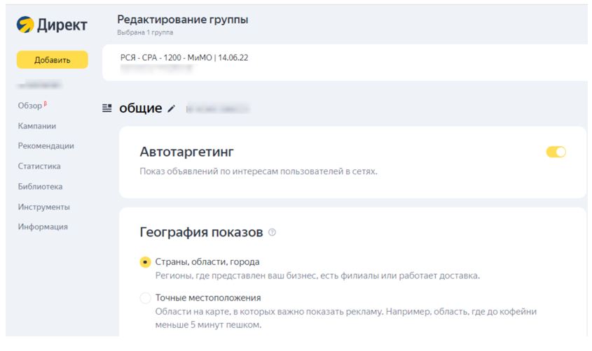 Инструкция по работе с автотаргетингом