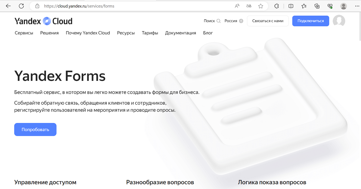 Используем Yandex Forms