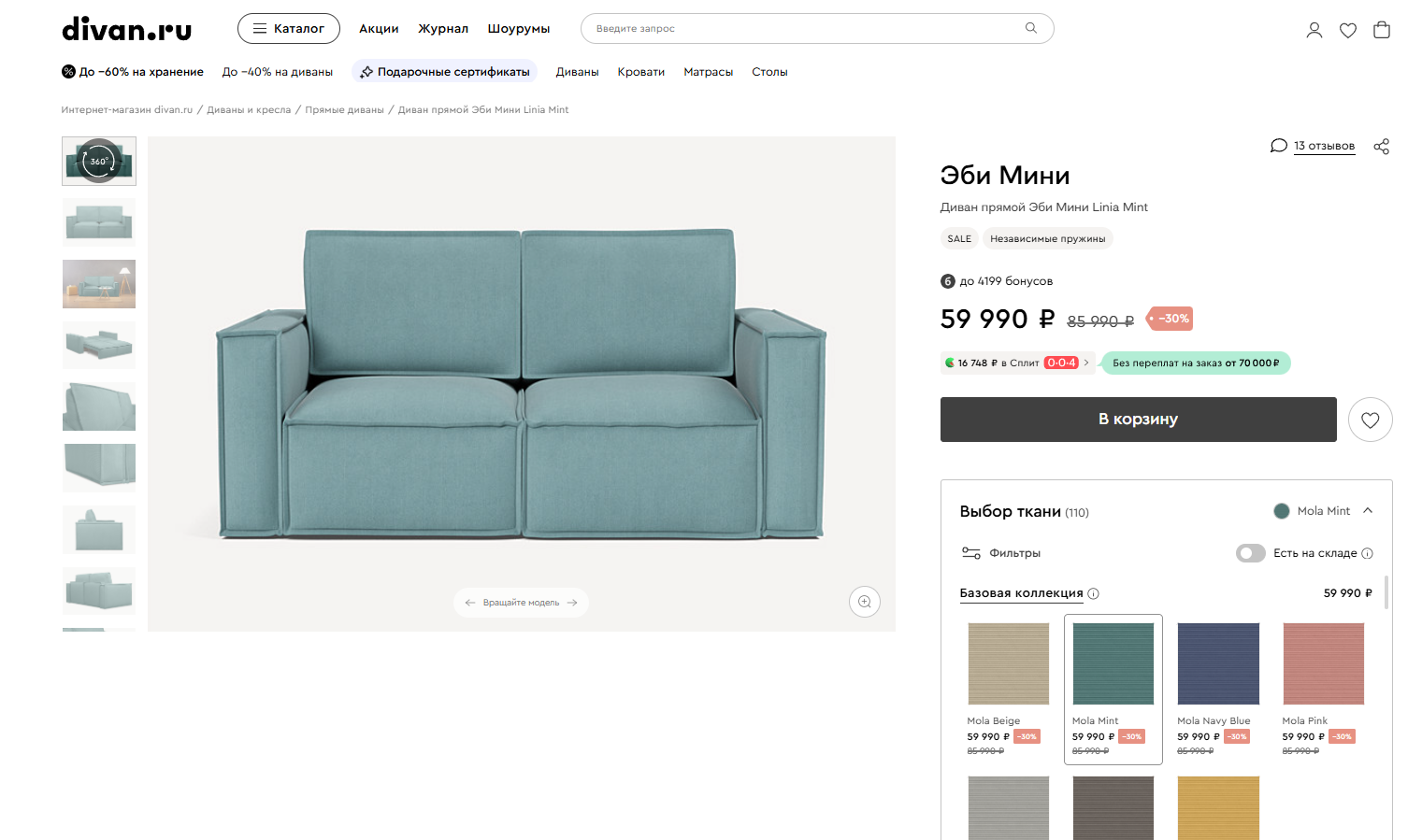 Информативная карточка дивана