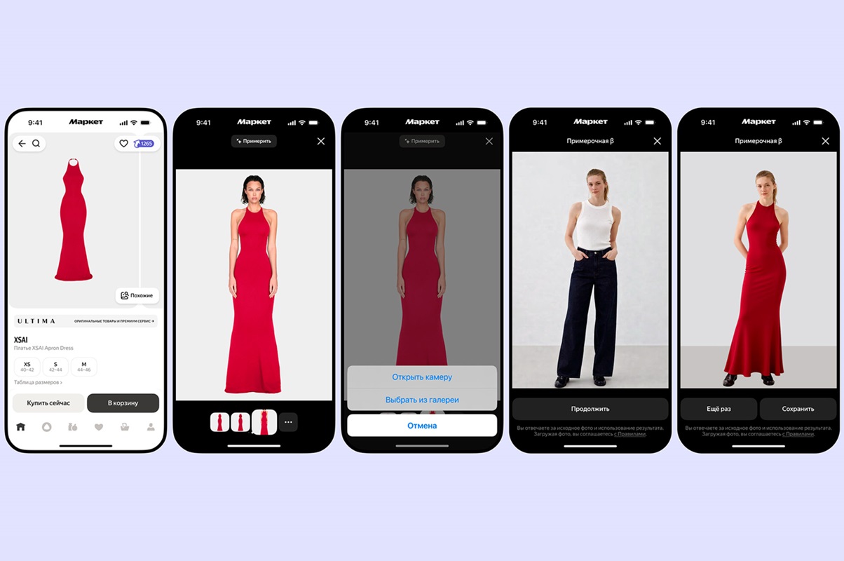 В Ultima Яндекс Маркете появилась виртуальная примерка одежды